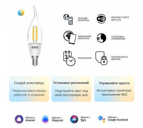 Лампа умная Gauss Smart Home филаментная диммируемая E14 4,5 Вт теплый/холодный 2000-6500 К IP00 свеча на ветру Лампа умная Gauss Smart Home филаментная диммируемая E14 4,5 Вт теплый/холодный 2000-6500 К IP00 свеча на ветру