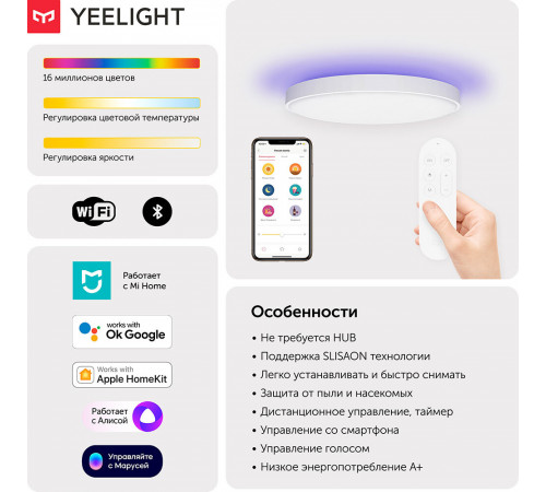 Светильник умный Yeelight Smart Home светодиодный диммируемый потолочный 50 Вт RGB 2700-6500 К IP50 d455 мм Светильник умный Yeelight Smart Home светодиодный диммируемый потолочный 50 Вт RGB 2700-6500 К IP50 d455 мм