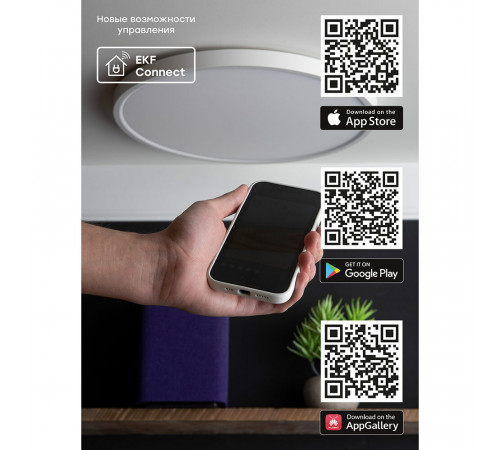 Светильник потолочный умный EKF Connect 480 мм (sclwf-480-cct)