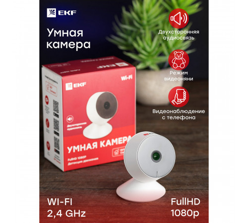 IP-камера EKF Connect M8S домашняя белая IP-камера EKF Connect M8S домашняя белая
