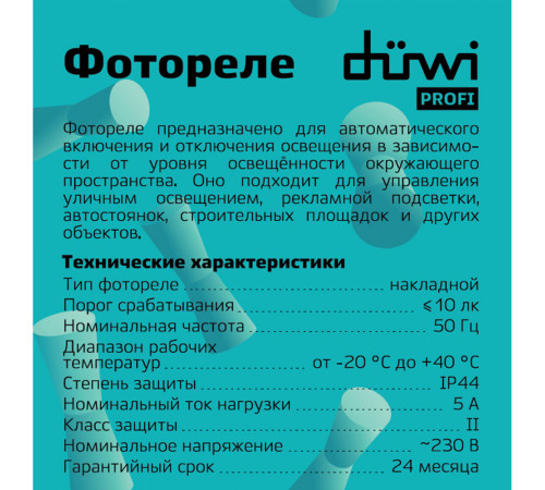 Фотореле FR01 IP44 230 В (26987 8) Фотореле FR01 IP44 230 В (26987 8)