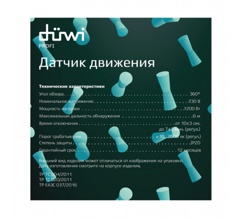 Датчик движения потолочный Duwi DDP-01 IP20 230 В 360 градусов до 6 м белый (25813 1) Датчик движения потолочный Duwi DDP-01 IP20 230 В 360 градусов до 6 м белый (25813 1)