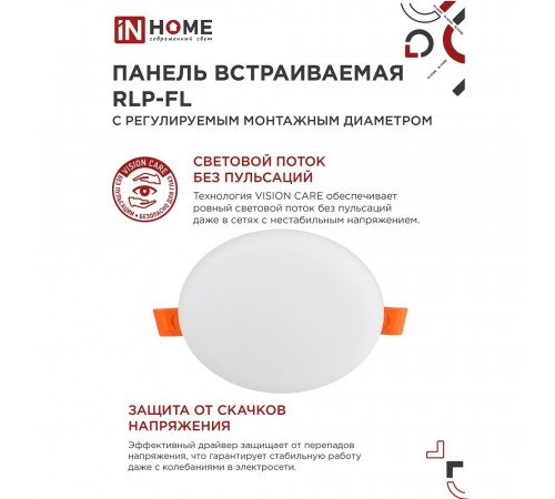 Светильник встраиваемый светодиодный белый 10 Вт 6500К IP20 IN HOME RLP-FL (4690612036724) Светильник встраиваемый светодиодный белый 10 Вт 6500К IP20 IN HOME RLP-FL (4690612036724)