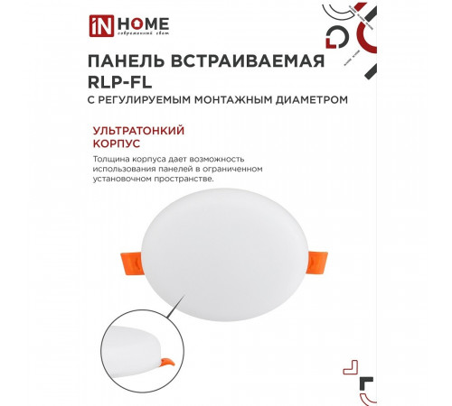 Светильник встраиваемый светодиодный белый 10 Вт 6500К IP20 IN HOME RLP-FL (4690612036724) Светильник встраиваемый светодиодный белый 10 Вт 6500К IP20 IN HOME RLP-FL (4690612036724)