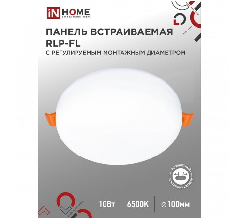 Светильник встраиваемый светодиодный белый 10 Вт 6500К IP20 IN HOME RLP-FL (4690612036724) Светильник встраиваемый светодиодный белый 10 Вт 6500К IP20 IN HOME RLP-FL (4690612036724)