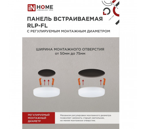 Светильник встраиваемый светодиодный белый 10 Вт 6500К IP20 IN HOME RLP-FL (4690612036724) Светильник встраиваемый светодиодный белый 10 Вт 6500К IP20 IN HOME RLP-FL (4690612036724)