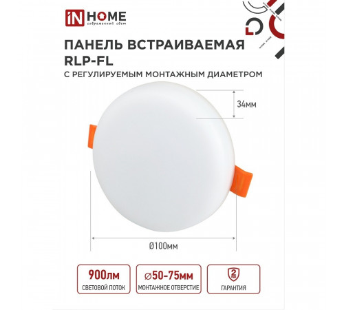 Светильник встраиваемый светодиодный белый 10 Вт 6500К IP20 IN HOME RLP-FL (4690612036724) Светильник встраиваемый светодиодный белый 10 Вт 6500К IP20 IN HOME RLP-FL (4690612036724)
