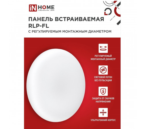 Светильник встраиваемый светодиодный белый 10 Вт 6500К IP20 IN HOME RLP-FL (4690612036724) Светильник встраиваемый светодиодный белый 10 Вт 6500К IP20 IN HOME RLP-FL (4690612036724)