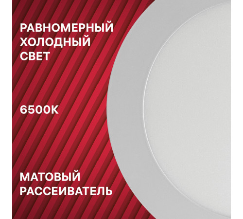 Светильник встраиваемый светодиодный белый 18 Вт 6500К IP20 Rev ДВО (28942 5) Светильник встраиваемый светодиодный белый 18 Вт 6500К IP20 Rev ДВО (28942 5)