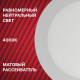 Светильник встраиваемый светодиодный белый 18 Вт 4000К IP20 Rev ДВО (28946 3)