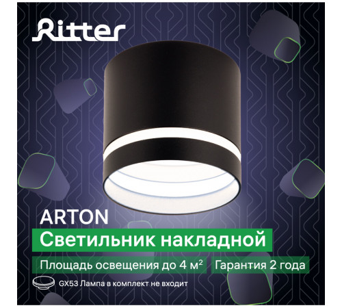 Светильник потолочный Ritter Arton GX53 16 Вт 4 кв.м черный IP20 (59943 2) Светильник потолочный Ritter Arton GX53 16 Вт 4 кв.м черный IP20 (59943 2)