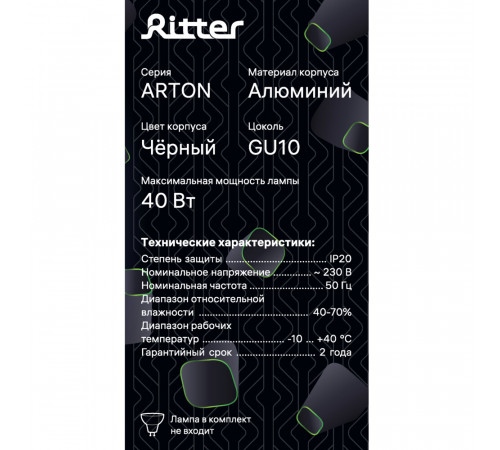 Светильник потолочный Ritter Arton GU10 40 Вт 4 кв.м черный IP20 (59951 7) Светильник потолочный Ritter Arton GU10 40 Вт 4 кв.м черный IP20 (59951 7)