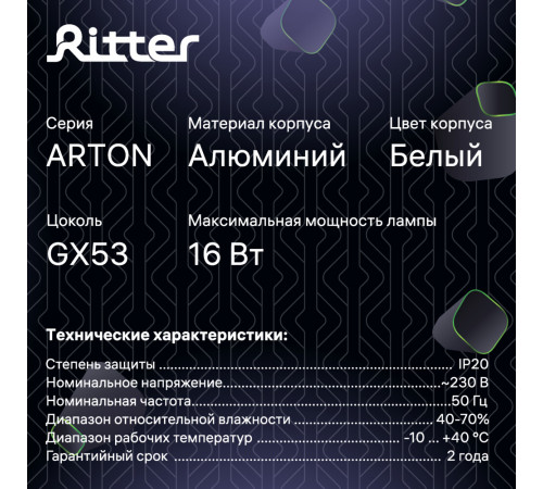 Светильник потолочный Ritter Arton GX53 16 Вт 4 кв.м белый IP20 (59942 5) Светильник потолочный Ritter Arton GX53 16 Вт 4 кв.м белый IP20 (59942 5)