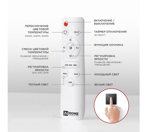 Светильник светодиодный накладной IN HOME Comfort Mystery 3000-6500К 75 Вт IP65 белый с пультом Светильник светодиодный накладной IN HOME Comfort Mystery 3000-6500К 75 Вт IP65 белый с пультом