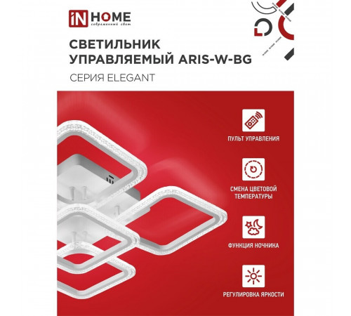 Люстра светодиодная потолочная IN HOME Elegant Aris-W-BG 90 Вт 3000-6500К 30 кв.м (4690612043258) Люстра светодиодная потолочная IN HOME Elegant Aris-W-BG 90 Вт 3000-6500К 30 кв.м (4690612043258)