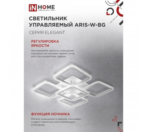 Люстра светодиодная потолочная IN HOME Elegant Aris-W-BG 90 Вт 3000-6500К 30 кв.м (4690612043258) Люстра светодиодная потолочная IN HOME Elegant Aris-W-BG 90 Вт 3000-6500К 30 кв.м (4690612043258)