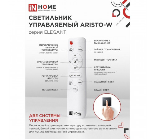 Люстра светодиодная потолочная IN HOME Elegant Aristo-W 90 Вт 3000-6500К 23 кв.м (4690612047300) Люстра светодиодная потолочная IN HOME Elegant Aristo-W 90 Вт 3000-6500К 23 кв.м (4690612047300)