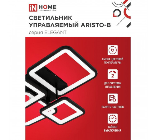 Люстра светодиодная потолочная IN HOME Elegant Aristo-B 90 Вт 3000-6500К 23 кв.м (4690612047294) Люстра светодиодная потолочная IN HOME Elegant Aristo-B 90 Вт 3000-6500К 23 кв.м (4690612047294)