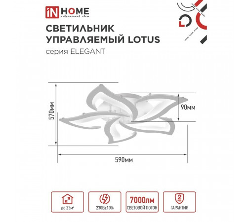 Люстра светодиодная потолочная IN HOME Elegant Lotus 90 Вт 3000-6500К 23 кв.м (4690612051505) Люстра светодиодная потолочная IN HOME Elegant Lotus 90 Вт 3000-6500К 23 кв.м (4690612051505)