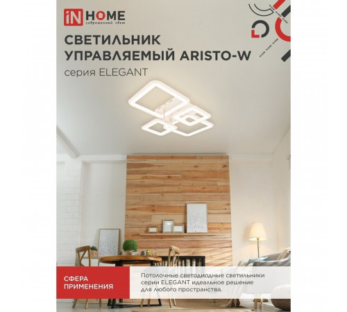 Люстра светодиодная потолочная IN HOME Elegant Aristo-W 90 Вт 3000-6500К 23 кв.м (4690612047300) Люстра светодиодная потолочная IN HOME Elegant Aristo-W 90 Вт 3000-6500К 23 кв.м (4690612047300)