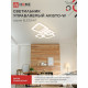 Люстра светодиодная потолочная IN HOME Elegant Aristo-W 90 Вт 3000-6500К 23 кв.м (4690612047300)