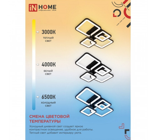 Люстра светодиодная потолочная IN HOME Elegant Aristo-B 90 Вт 3000-6500К 23 кв.м (4690612047294) Люстра светодиодная потолочная IN HOME Elegant Aristo-B 90 Вт 3000-6500К 23 кв.м (4690612047294)