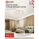 Люстра светодиодная потолочная IN HOME Elegant Lotus 90 Вт 3000-6500К 23 кв.м (4690612051505)