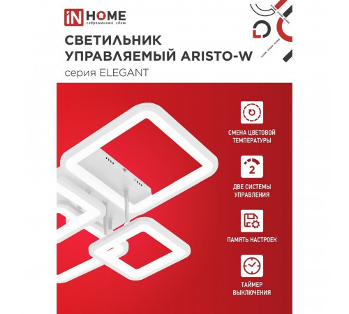 Люстра светодиодная потолочная IN HOME Elegant Aristo-W 90 Вт 3000-6500К 23 кв.м (4690612047300) Люстра светодиодная потолочная IN HOME Elegant Aristo-W 90 Вт 3000-6500К 23 кв.м (4690612047300)
