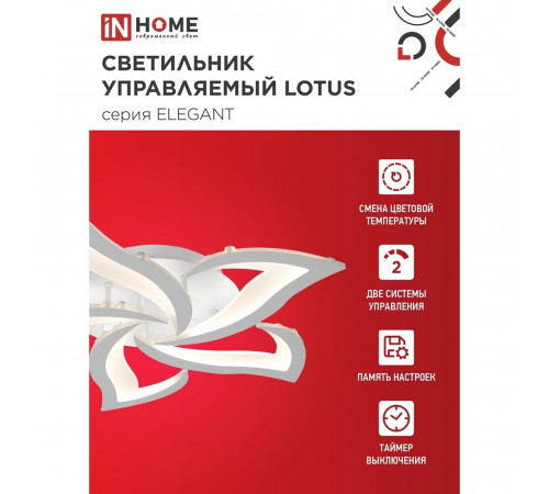 Люстра светодиодная потолочная IN HOME Elegant Lotus 90 Вт 3000-6500К 23 кв.м (4690612051505) Люстра светодиодная потолочная IN HOME Elegant Lotus 90 Вт 3000-6500К 23 кв.м (4690612051505)