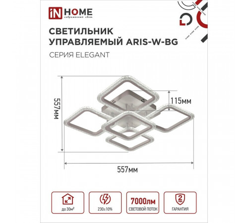 Люстра светодиодная потолочная IN HOME Elegant Aris-W-BG 90 Вт 3000-6500К 30 кв.м (4690612043258) Люстра светодиодная потолочная IN HOME Elegant Aris-W-BG 90 Вт 3000-6500К 30 кв.м (4690612043258)