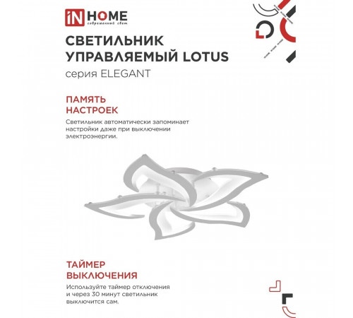 Люстра светодиодная потолочная IN HOME Elegant Lotus 90 Вт 3000-6500К 23 кв.м (4690612051505) Люстра светодиодная потолочная IN HOME Elegant Lotus 90 Вт 3000-6500К 23 кв.м (4690612051505)