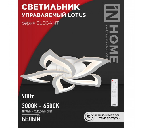 Люстра светодиодная потолочная IN HOME Elegant Lotus 90 Вт 3000-6500К 23 кв.м (4690612051505) Люстра светодиодная потолочная IN HOME Elegant Lotus 90 Вт 3000-6500К 23 кв.м (4690612051505)