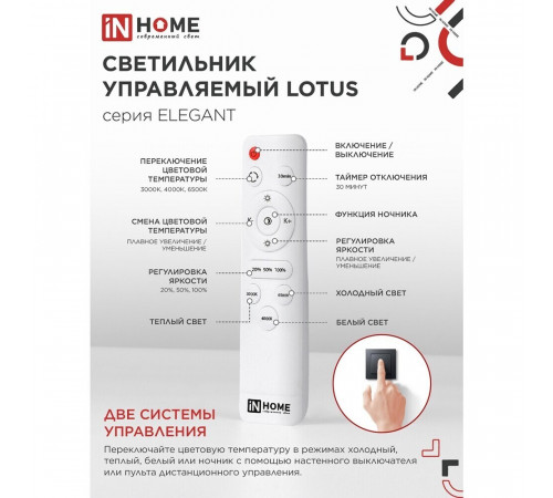 Люстра светодиодная потолочная IN HOME Elegant Lotus 90 Вт 3000-6500К 23 кв.м (4690612051505) Люстра светодиодная потолочная IN HOME Elegant Lotus 90 Вт 3000-6500К 23 кв.м (4690612051505)