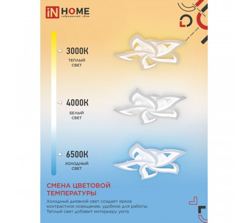 Люстра светодиодная потолочная IN HOME Elegant Lotus 90 Вт 3000-6500К 23 кв.м (4690612051505) Люстра светодиодная потолочная IN HOME Elegant Lotus 90 Вт 3000-6500К 23 кв.м (4690612051505)