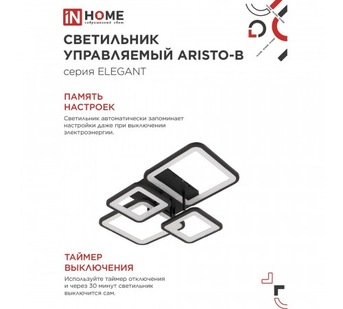 Люстра светодиодная потолочная IN HOME Elegant Aristo-B 90 Вт 3000-6500К 23 кв.м (4690612047294) Люстра светодиодная потолочная IN HOME Elegant Aristo-B 90 Вт 3000-6500К 23 кв.м (4690612047294)