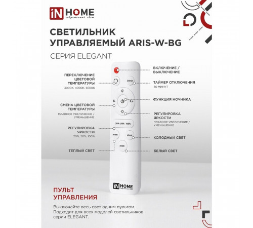Люстра светодиодная потолочная IN HOME Elegant Aris-W-BG 90 Вт 3000-6500К 30 кв.м (4690612043258) Люстра светодиодная потолочная IN HOME Elegant Aris-W-BG 90 Вт 3000-6500К 30 кв.м (4690612043258)