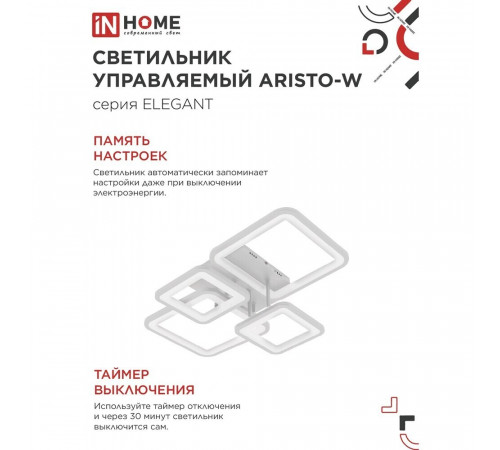 Люстра светодиодная потолочная IN HOME Elegant Aristo-W 90 Вт 3000-6500К 23 кв.м (4690612047300) Люстра светодиодная потолочная IN HOME Elegant Aristo-W 90 Вт 3000-6500К 23 кв.м (4690612047300)