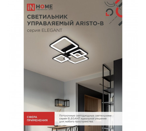 Люстра светодиодная потолочная IN HOME Elegant Aristo-B 90 Вт 3000-6500К 23 кв.м (4690612047294) Люстра светодиодная потолочная IN HOME Elegant Aristo-B 90 Вт 3000-6500К 23 кв.м (4690612047294)