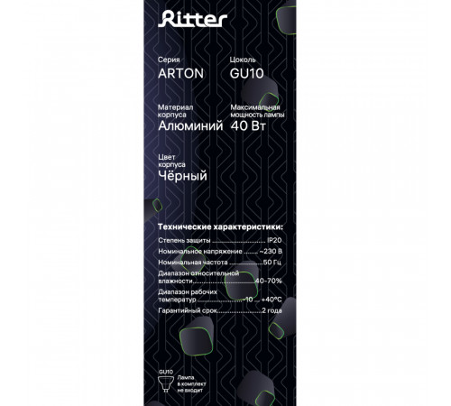 Спот Ritter Arton GU10 40 Вт 4 кв.м черный IP20 (59965 4) Спот Ritter Arton GU10 40 Вт 4 кв.м черный IP20 (59965 4)