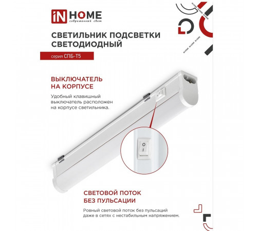 Светильник светодиодный накладной IN HOME СПБ-Т5 4000К 7 Вт IP40 белый Светильник светодиодный накладной IN HOME СПБ-Т5 4000К 7 Вт IP40 белый