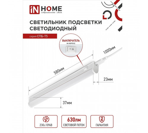 Светильник светодиодный накладной IN HOME СПБ-Т5 4000К 7 Вт IP40 белый Светильник светодиодный накладной IN HOME СПБ-Т5 4000К 7 Вт IP40 белый