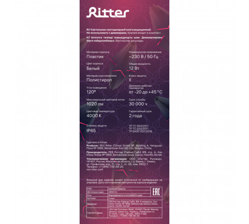 Светильник светодиодный накладной Rev Ritter ДБП-12 4000К 12 Вт IP65 белый (28921 0) Светильник светодиодный накладной Rev Ritter ДБП-12 4000К 12 Вт IP65 белый (28921 0)