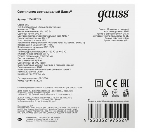 Светильник светодиодный потолочный Gauss Lite Lite 4000К 12 Вт белый IP65 (126418212-S) Светильник светодиодный потолочный Gauss Lite Lite 4000К 12 Вт белый IP65 (126418212-S)