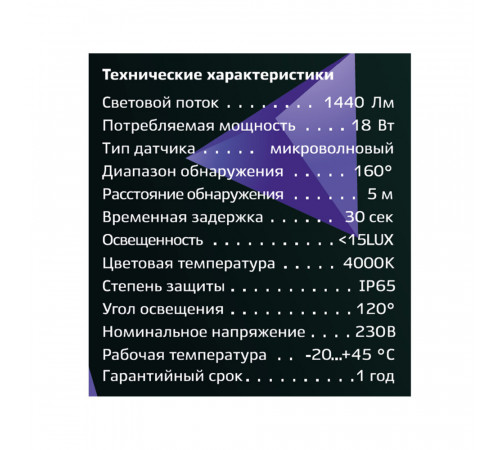 Светильник светодиодный накладной Duwi ДБП-18 4000К 18 Вт IP65 белый с датчиком движения опал (25123 1) Светильник светодиодный накладной Duwi ДБП-18 4000К 18 Вт IP65 белый с датчиком движения опал (25123 1)