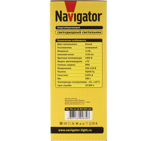 Светильник светодиодный накладной Navigator NBL-PR1 4000К 13 Вт IP65 белый (94839) Светильник светодиодный накладной Navigator NBL-PR1 4000К 13 Вт IP65 белый (94839)