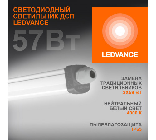 Светильник светодиодный накладной Ledvance Eco Slim Dp 4000К 57 Вт IP65 белый опал (4058075169142) Светильник светодиодный накладной Ledvance Eco Slim Dp 4000К 57 Вт IP65 белый опал (4058075169142)
