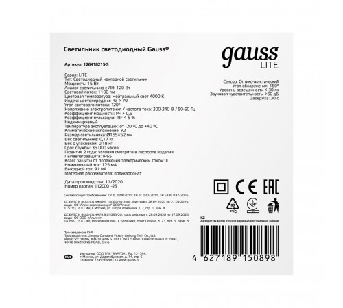 Светильник светодиодный накладной Gauss Lite ДБП-15 4000К 15 Вт IP65 белый с датчиком движения опал (126418215-S) Светильник светодиодный накладной Gauss Lite ДБП-15 4000К 15 Вт IP65 белый с датчиком движения опал (126418215-S)