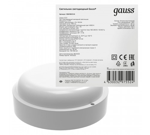 Светильник светодиодный потолочный Gauss Lite Lite 4000К 12 Вт белый IP65 (126418212-S) Светильник светодиодный потолочный Gauss Lite Lite 4000К 12 Вт белый IP65 (126418212-S)