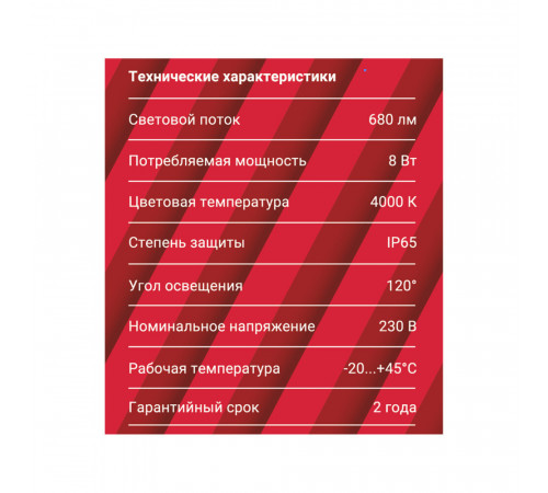 Светильник светодиодный накладной Rev ДБП-8 4000К 8 Вт IP65 белый (28918 0) Светильник светодиодный накладной Rev ДБП-8 4000К 8 Вт IP65 белый (28918 0)