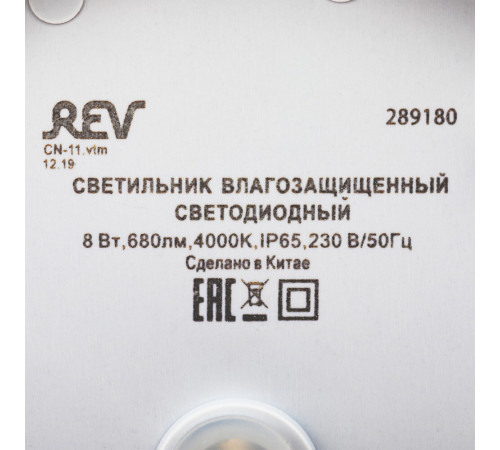 Светильник светодиодный накладной Rev ДБП-8 4000К 8 Вт IP65 белый (28918 0) Светильник светодиодный накладной Rev ДБП-8 4000К 8 Вт IP65 белый (28918 0)